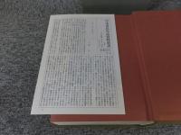 日本常民生活資料叢書　第1巻　民具篇