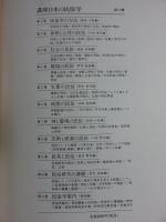 講座　日本の民俗学　全11冊揃