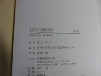 井上円了・妖怪学全集　第2巻
