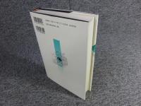 井上円了・妖怪学全集　第5巻