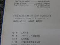 メルヘン&ファンタジーイラストレーション 2  -Fairy Tales and Fantasies in Illustration-