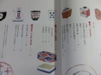 富本憲吉のやきもの　色とかたちで奏でる美　アートセレクション