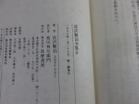 宮沢賢治全集　第1～8巻　8冊セット　（ちくま文庫）