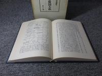 高地性集落と倭国大乱 : 小野忠熈博士退官記念論集