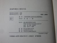 高地性集落と倭国大乱 : 小野忠熈博士退官記念論集