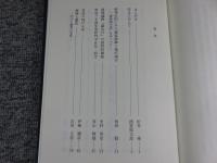 近代日本と徳富兄弟 : 徳富蘇峰生誕百四十年記念論集