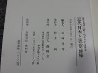 近代日本と徳富兄弟 : 徳富蘇峰生誕百四十年記念論集