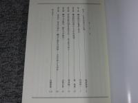 奈良大学講演録　縄文と弥生の世界　有史以前の日本列島