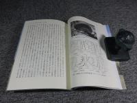 奈良大学講演録　縄文と弥生の世界　有史以前の日本列島