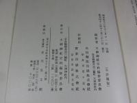 大神神社史料　第一巻　史料篇