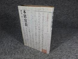 本居宣長
