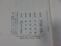 校本芭蕉全集　第7巻　俳論篇