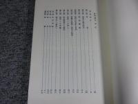 沙門道元・教行信証の哲学＜現代仏教名著全集　普及版＞