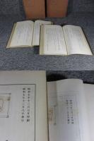 論事　邦訳　カターワットゥ　「上下巻揃」
