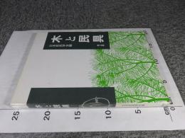 木と民具　日本民具学会論集4