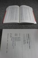 日本民俗学のエッセンス　日本民俗学の成立と展開〔増補版〕