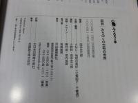 図説 みちのくの古布の世界  ＜ふくろうの本＞