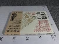 間取り百年　生活の知恵に学ぶ
