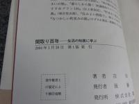 間取り百年　生活の知恵に学ぶ