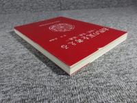 古代の瓦を考える　―年代・生産・流通―