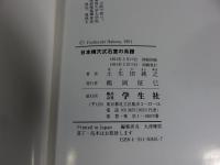 日本横穴式石室の系譜