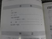 よみがえった生活用具2　遺跡出土木製品の保存処理