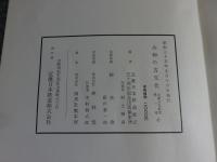 大和の古文化　近畿日本叢書 第１冊
