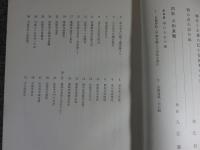 大和の古文化　近畿日本叢書 第１冊