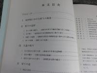 祈りの考古学　＜財団法人 和歌山県文化財センター　設立１０周年記念＞