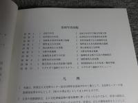 祈りの考古学　＜財団法人 和歌山県文化財センター　設立１０周年記念＞