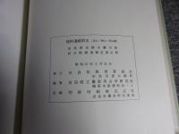 能峠遺跡群2（北山・西山・前山編）奈良県史跡名勝天然記念物調査報告51冊