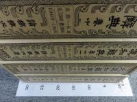 大漢和辞典　修訂版　全13
