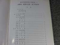 明治村建造物移築工事報告書　第4集　呉服座　（重要文化財旧呉服座）