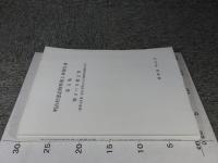 明治村建造物移築工事報告書　第五集　聖ヨハネ教会堂　(重要文化財旧日本聖公会京都聖約翰教会堂)