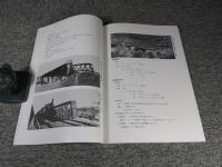 明治村建造物移築工事報告書　第9集　六郷川鉄橋