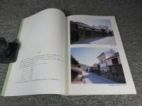 旧片山家住宅調査報告書