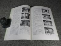 旧片山家住宅調査報告書
