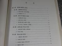 備中吹屋　町並調査報告書　※書込み線引きあり
