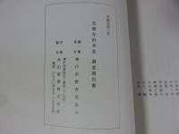 光尊寺旧本堂調査報告書