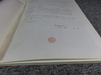 丹波篠山/その歴史・文化・空間の蘇生　兵庫県篠山町歴史的町並保全整備調査研究報告書