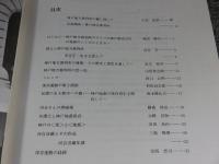 神戸地方裁判所保存への道　神戸地方裁判所保存問題関連資料報告書