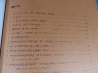 神戸地方裁判所保存への道　神戸地方裁判所保存問題関連資料報告書