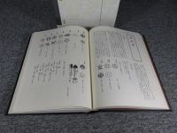 藩史大事典　第4巻　中部編2　東海