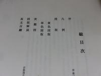 京都国立博物館蔵　古瓦図録