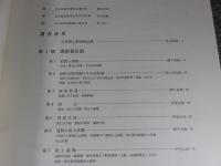 壁画　古墳高松塚　調査中間報告　（壁画相関写真つき・正誤表つき）