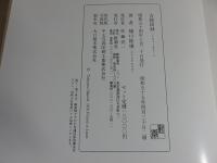 古鏡　2冊揃（本巻+図録）