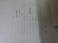 大和國古墳墓取調書