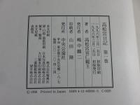 高松宮日記　全8巻揃