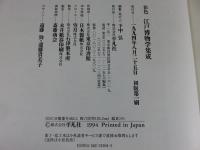 彩色 江戸博物学集成