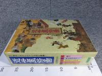 近世風俗画　全5巻揃